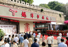 热烈庆祝越洋书画城成立
